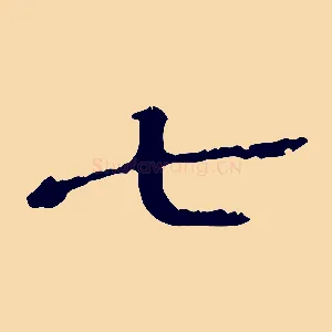 七
