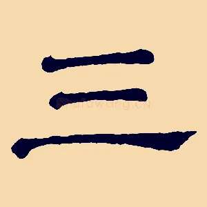 三