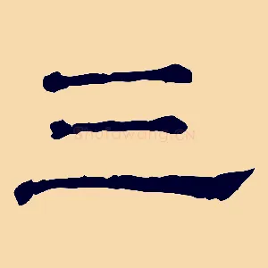 三