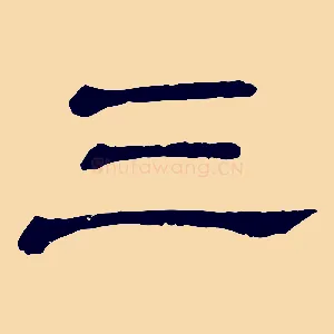 三