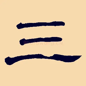 三