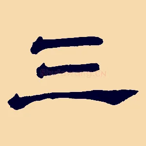 三