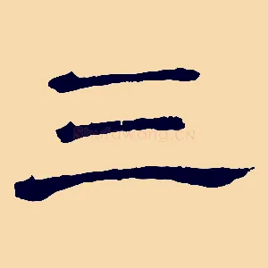 三