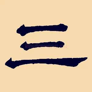 三
