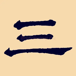 三