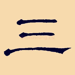 三