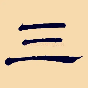 三