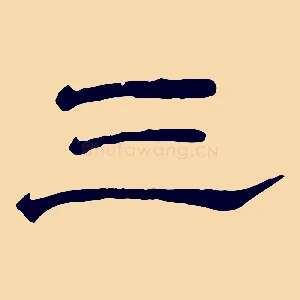 三