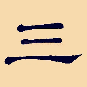 三