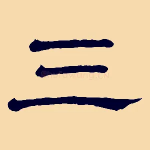 三