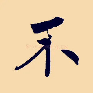 不