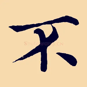 不
