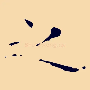 之