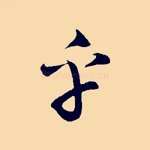 乎