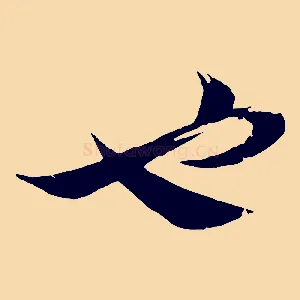 也
