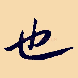 也