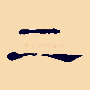 二