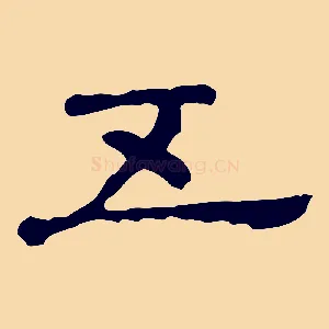 五
