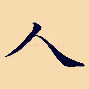 人