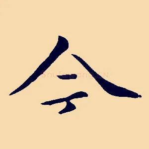今