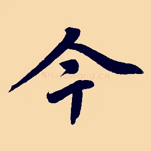 今