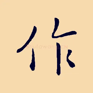 作