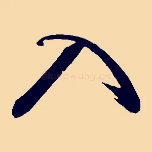 入