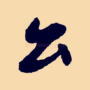 公