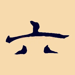 六