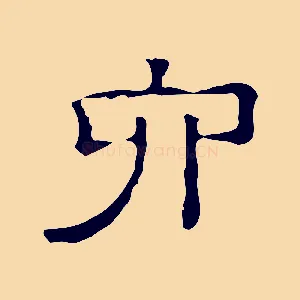 六