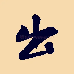 出