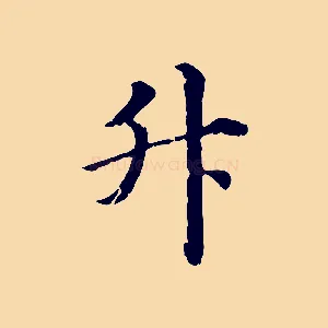 升