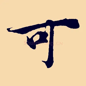 可