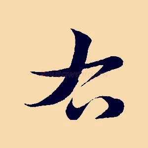 右