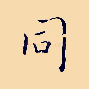 同