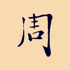 周