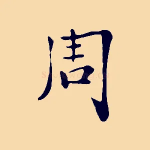 周