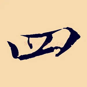 四