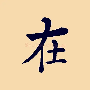 在