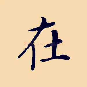在