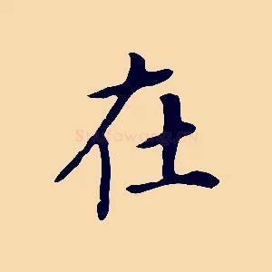 在