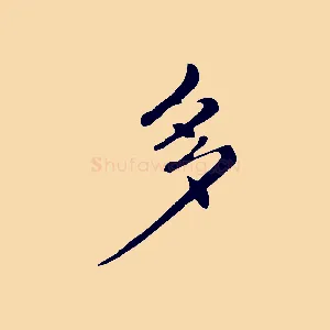 多