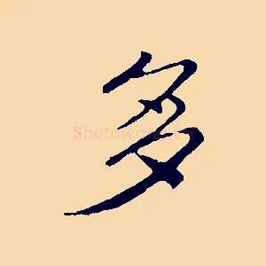 多