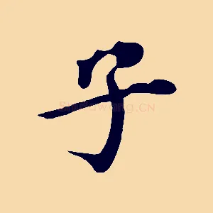 子