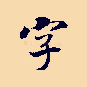 字
