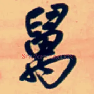 万