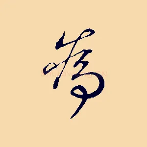 為