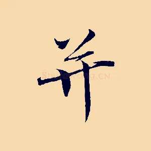 并