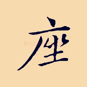 座