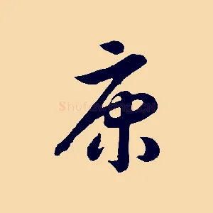 康
